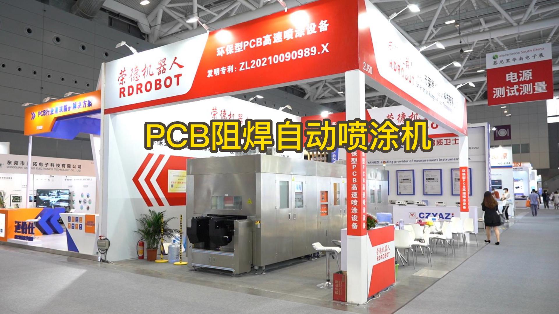 印制線(xiàn)路板防焊工藝生產(chǎn)設(shè)備