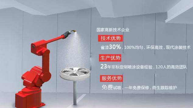 步司類(lèi)骨架粘合劑自動(dòng)噴涂設(shè)備的特點(diǎn)