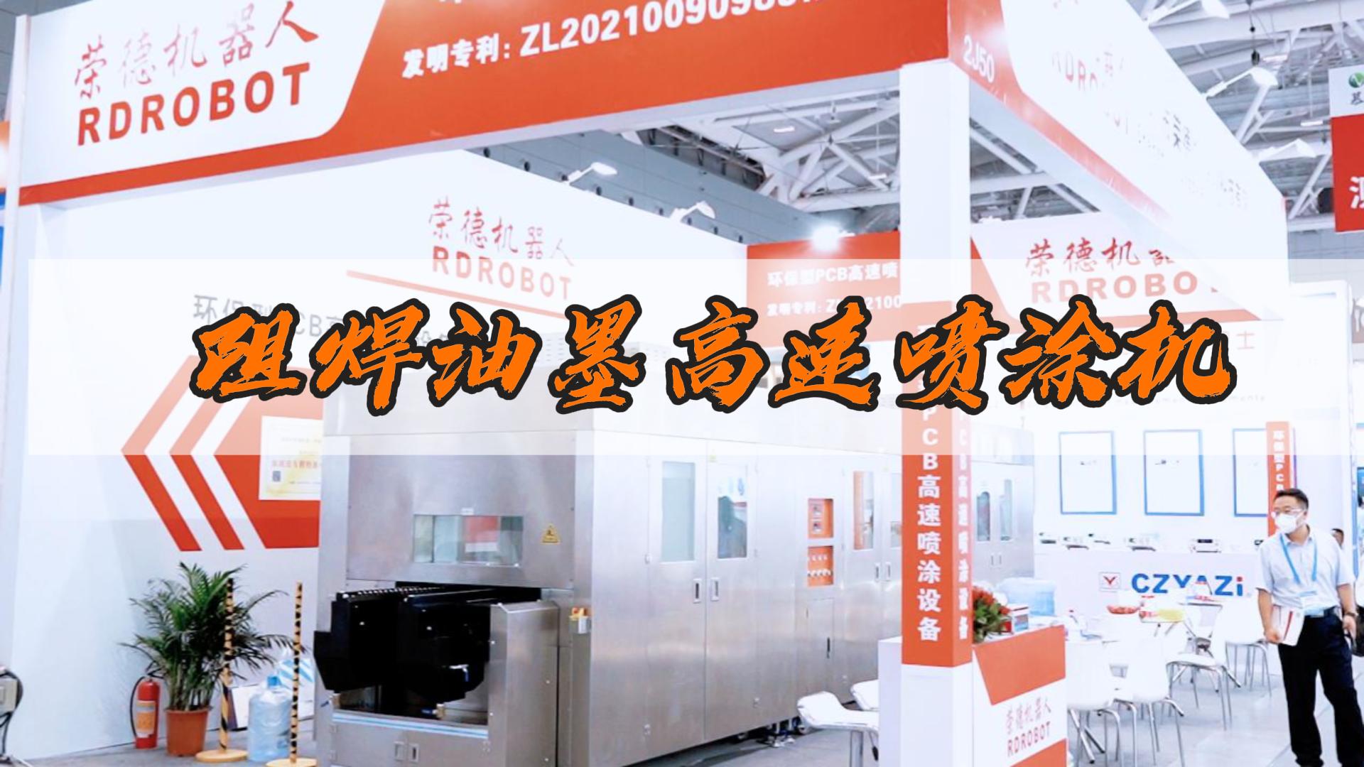 榮德非標(biāo)定制的自動噴涂生產(chǎn)線六大優(yōu)勢