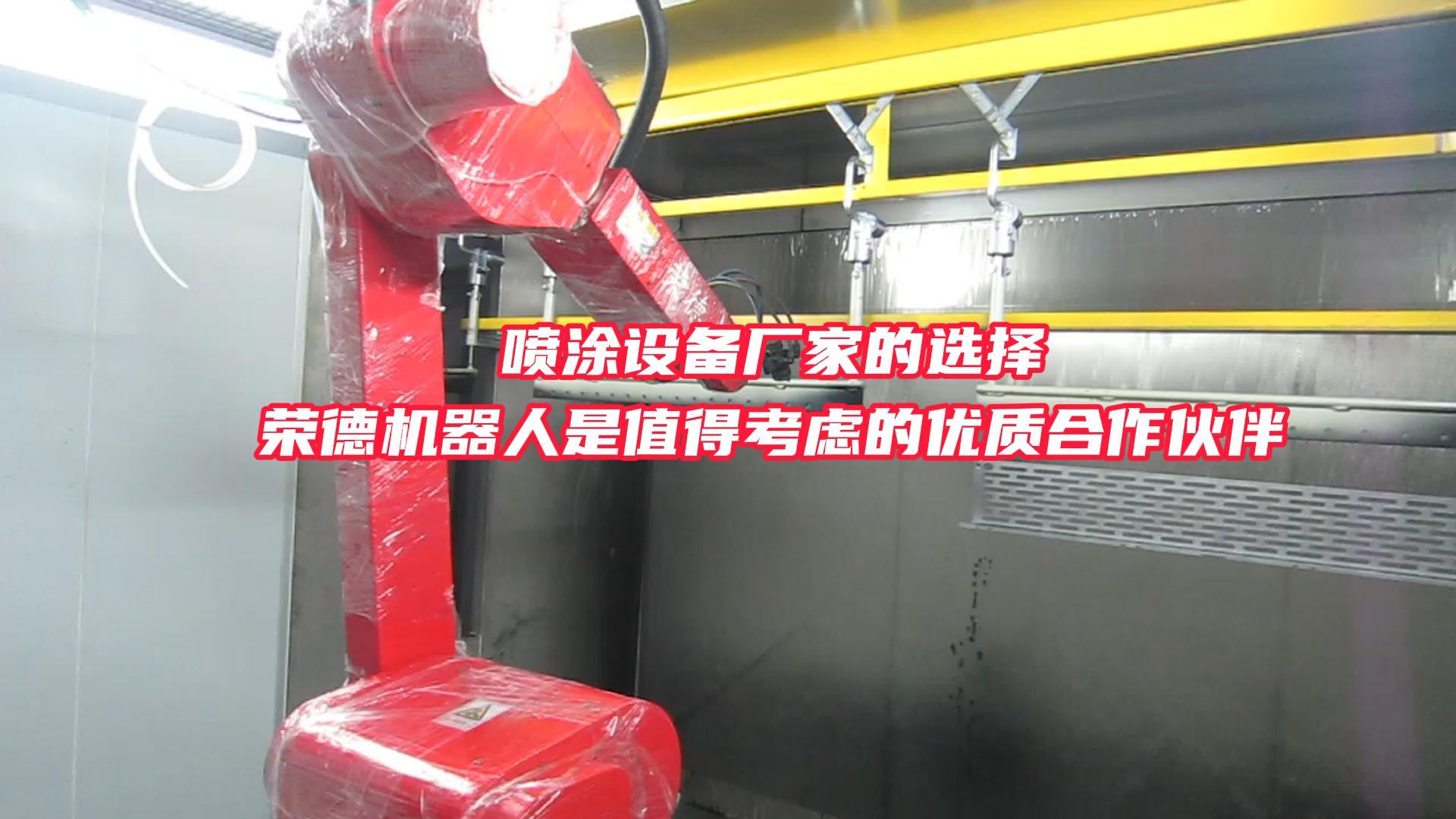 如何全面判斷一個自動噴涂設備廠家的技術實力